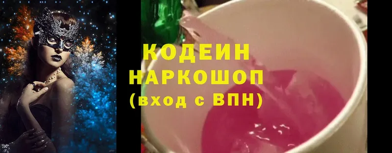 купить   Красноперекопск  Кодеиновый сироп Lean напиток Lean (лин) 